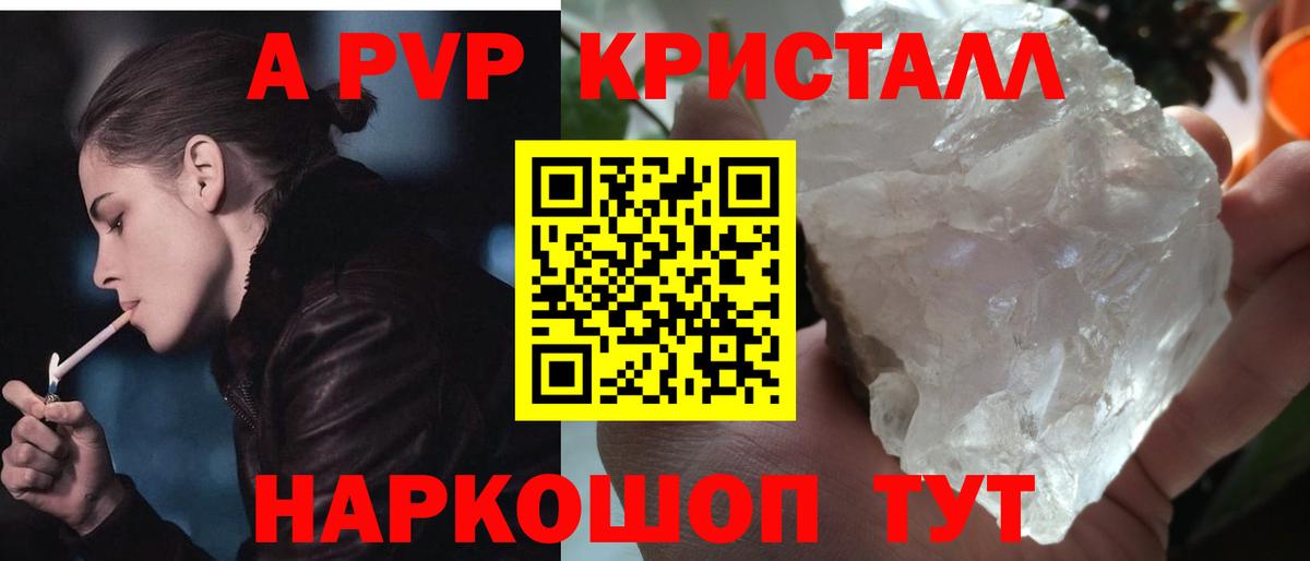 Alpha PVP Crystall Сыктывкар