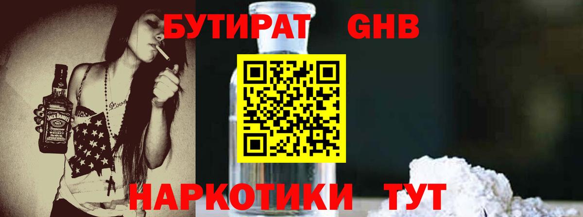 Сыктывкар  Бутират 99%  Вход с VPN 