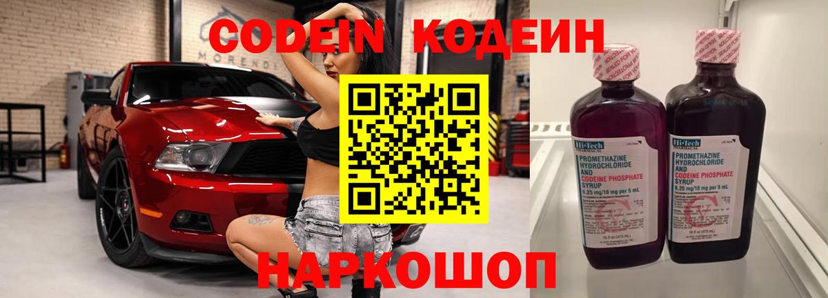 Codein напиток Lean (лин) Сыктывкар