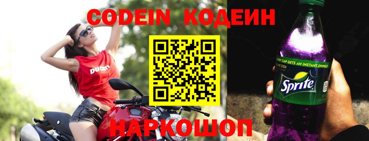 Сыктывкар  Кодеин напиток Lean (лин)  Вход с VPN 
