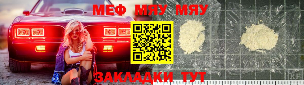 Меф мяу мяу Сыктывкар