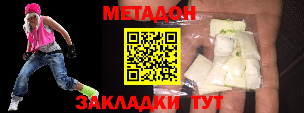 Метадон methadone Сыктывкар